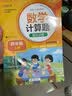 数学计算题强化训练 四年级上册 根据小学数学课本教材编写 题型丰富 精讲精练 提高计算能力 每日一练 彩色印刷 大字 宽行距 开学季 实拍图