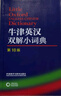 牛津英汉双解小词典 第10版 初高中小学生英语英汉汉英互译双解词典 正版牛津英语高阶字词典工具书 外语教学与研究出版社 牛津英汉双解小词典 第10版 实拍图