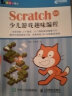 Scratch 3.0少儿游戏趣味编程(异步图书出品) 实拍图