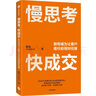 慢思考，快成交 如何成为让客户信任的理财经理 魏嵬 加菲猫看世界 著 觉醒吧薪人类 译者 中信出版社 实拍图