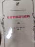 社会的起源与结构/政治哲学名著译丛 实拍图