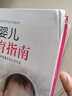 新生儿婴儿护理养育指南（软精装） 实拍图