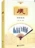 埙演奏教程（技巧与练习） 实拍图