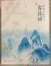 给孩子的节气古诗词美绘本（套装4册） 实拍图
