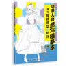 动漫人物速写描摹本 练习服装造型与配饰（绘客出品） 实拍图