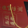 便宜坊北京烤鸭礼盒套装 焖炉烤鸭熟食腊味送礼品北京特产鸭肉真空包装 【JD或顺丰发货】精品烤鸭礼盒 实拍图