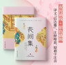 花间集 （全彩插图版，精装锁线，随书附赠《词谱》）文学诗歌词曲 温庭筠诗集全集 双11大促 实拍图