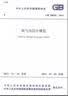 中华人民共和国国家标准（GB 50030-2013）：氧气站设计规范 晒单实拍图