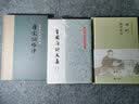 韩柳文研究法校注 实拍图