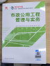 一建教材2024一级建造师2024教材  市政工程管理与实务 中国建筑工业出版社 晒单实拍图