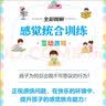 图解家庭中的感觉统合训练（全彩图解 实操版） 实拍图