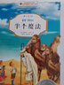 百年国际大奖小说：半个魔法 纽伯瑞银奖作品 经典儿童文学 实拍图