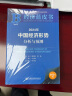 【正版包邮】经济蓝皮书 2024年中国经济形势分析与预测  中国经济2024 2024年版 晒单实拍图