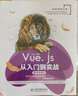 Vue.js从入门到实战Web前端开发框架微课视频版vue.js设计与实现vue vue原理设计实战vue源码vue3.0 vue.js设计与实现前端架构师 实拍图