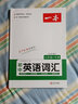 一本初中英语词汇九年级+中考 2023版RJ人教版课本教材同步训练总复习阅读理解完形填空语法测试试题 实拍图