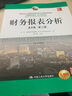 财务报表分析（英文版·第11版）（工商管理经典教材·会计与财务系列；教育部高校工商管理类教学指导 实拍图