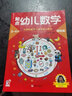 海润阳光 起点幼儿数学3-4岁 全3册 数学启蒙思维训练书 幼儿园数字认知加减法练习册儿童逻辑力培养 提升孩子的学习能力与思考能力 实拍图