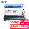 格之格MLT-D111S硒鼓 适用三星M2071粉盒 M2070 M2020 M2071FH M2020W M2021W M2022 M2074FW打印机粉盒易加粉 实拍图