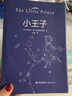 现货速发【39元3本】精装全译小王子书正版 珍藏版精美纸张彩色插图 无删减学生成人世界名著中文版文学书籍 实拍图