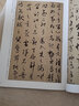 墨点字帖 孙过庭书谱毛笔字帖（视频版）馆藏珍本 中国碑帖高清彩色精印视频技法解析本 孙过庭书谱毛笔字帖 实拍图