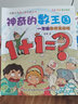 神奇的数王国 一年级数学真好玩（注音美绘数学童话） 实拍图