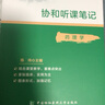 协和听课笔记：药理学 实拍图