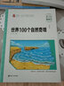 世界100个自然奇观 小学生课外阅读 无障碍阅读（彩绘注音版）智慧熊图书 实拍图