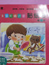 小红花宝宝阶梯识字贴纸书第3阶(全6册)幼儿学前认字益智玩具2-3-4-5-6岁幼儿园宝宝卡通贴贴画男女孩粘帖画贴贴纸 实拍图