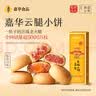 嘉华月饼云腿蛋黄现烤月饼传统酥皮火腿云南特产糕点中秋送礼 【15天短保】云腿蛋黄双拼月饼6枚自食装 实拍图