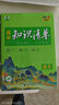曲一线 语文 高中知识清单 全国通用 知识清楚 方法简单 全彩版 2023版五三 实拍图