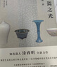 古瓷之光（知名瓷人涂睿明全新力作 精选77件陶艺史上的至美珍宝 领略中国古瓷的美学）陶瓷工艺美术 传统文化 实拍图