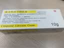 [清华同方] 复方利多卡因乳膏 25mg:25mg*10g/盒 1盒装 实拍图