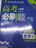 高考必刷题 数学2 三角函数与平面向量（通用版）高考专题突破 理想树2023版 实拍图