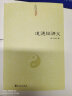 【包邮】道家经典集释中国道教典籍丛刊选刊 道德经讲义 道德经说什么 老子道德经注 实拍图