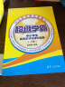 超级学霸学习法中小学生高效学习与成长指南上下册 提高学习成绩 高效方法教辅书籍 清华大学出版社 实拍图