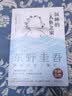 东野圭吾：沉睡的人鱼之家 实拍图