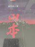 贾平凹新作集：暂坐+山本（一套读懂大师的城市烟火气和乱世乡村情 套装共2册） 小说 实拍图