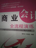 商业会计全流程演练 实拍图