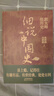 【全3册】历史的遗憾+细说中国史+历史不忍细看 解读中国历史探寻历史风云人物正版图书 实拍图