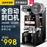 桔米(JUMI) 全自动奶茶封口机自动封口机豆浆饮料封杯机纸杯塑料杯商用封杯机19cm高杯封口机  95/90通用机（全自动S9实用款）黑色 实拍图