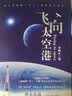 统编语文初三九年级下：儒林外史+契诃夫短篇小说选（套装共2册） 实拍图
