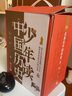 少年读中国历史 少年中国史礼盒装（全10册 赠思维导图+书签+音频课 这就是中国历史）  实拍图