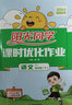 阳光同学 2026春新 课时优化作业 五年级下册 语文+数学+英语人教版【三本套】 小学生同步教材练习册课课练提优 晒单实拍图