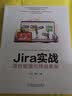 Jira实战：项目管理与精益看板 实拍图