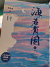 海若有因 网络原名《你丫上瘾了》万千读者心中的白月光小说 实拍图