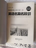 晨读夜诵 每天读一点英语名篇名段背诵精华 附赠音频 华东理工大学出版社 徐广联 编 书籍 实拍图