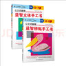 公文式教育：我的第一本手工游戏书4-7岁益智立体手工书 拼贴手工书共2册 益智儿童游戏书DIY全脑开发 剪纸做手工亲子游戏书儿童创意手工书 日本益智游戏手工练习册 儿童安静书 实拍图