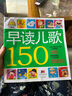 小婴孩早读儿歌150 实拍图