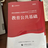 2025山香教育四川省教师招聘考试专用教材考编用书教育公共基础知识教师公招真题试卷 【0基础套餐】公共基础（教材+试卷） 实拍图