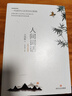 人间词话（樊登推荐版本） 实拍图